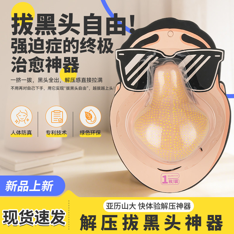 解压玩具草莓鼻夹粉刺仿真挤痘痘减压玩具黑头清洁模型小玩具模型