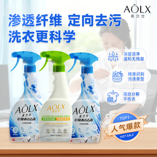 奥兰仕预洗喷雾衬衣短袖校服卫衣油渍菜渍果渍粉渍温和洗衣清洗剂