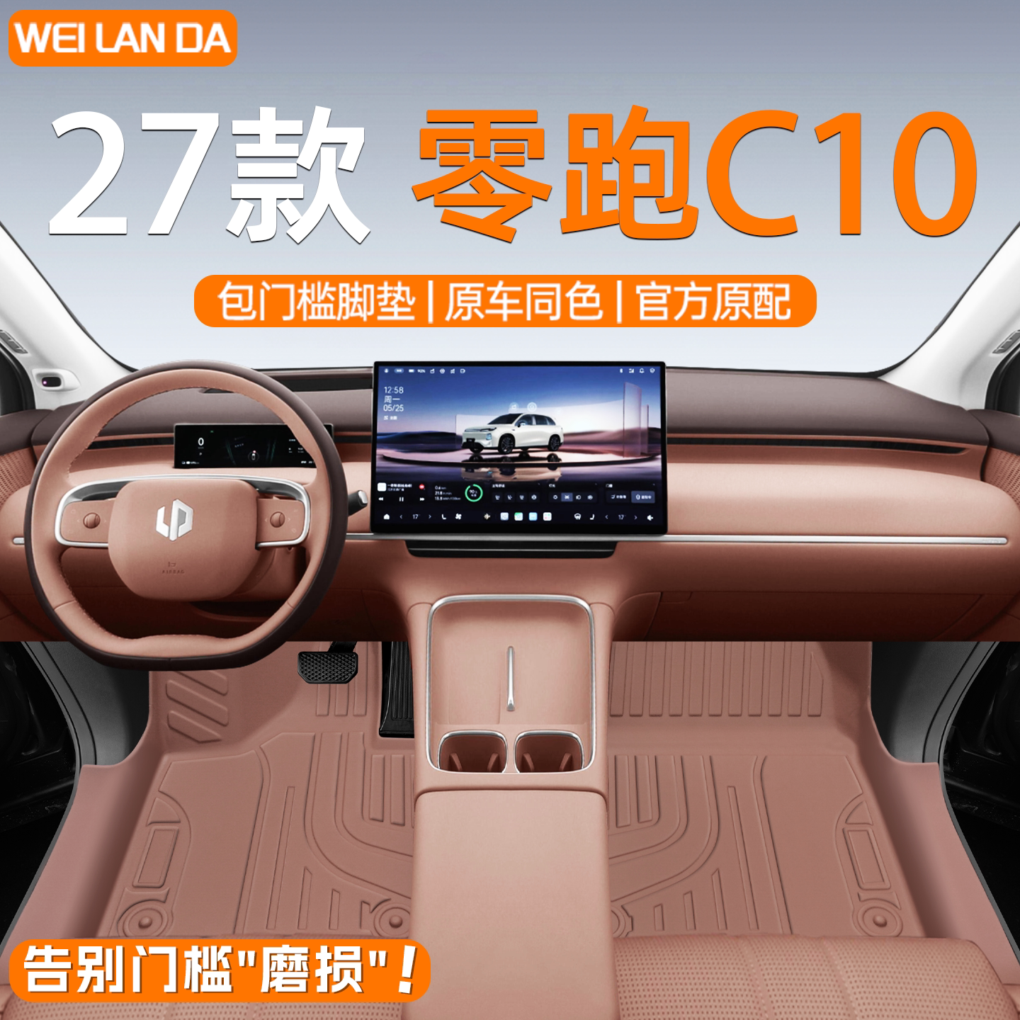 【4S专供】零跑C10包门槛脚垫图片