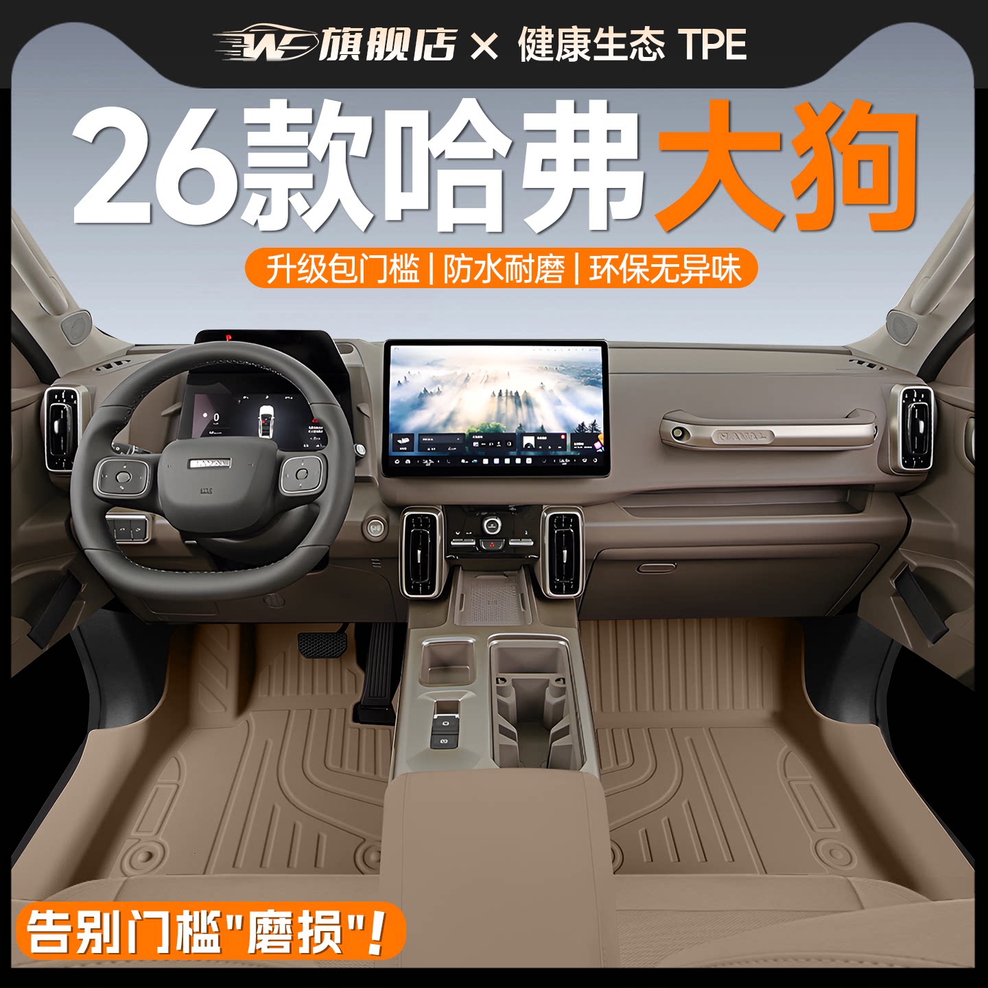 26款哈弗大狗专用TPE脚垫一代包门槛全包围二代车内装饰用品哈佛.