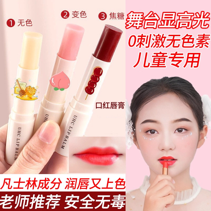 正品儿童专用变色唇膏无毒可舔润唇持久上色小女孩舞台妆演出表演