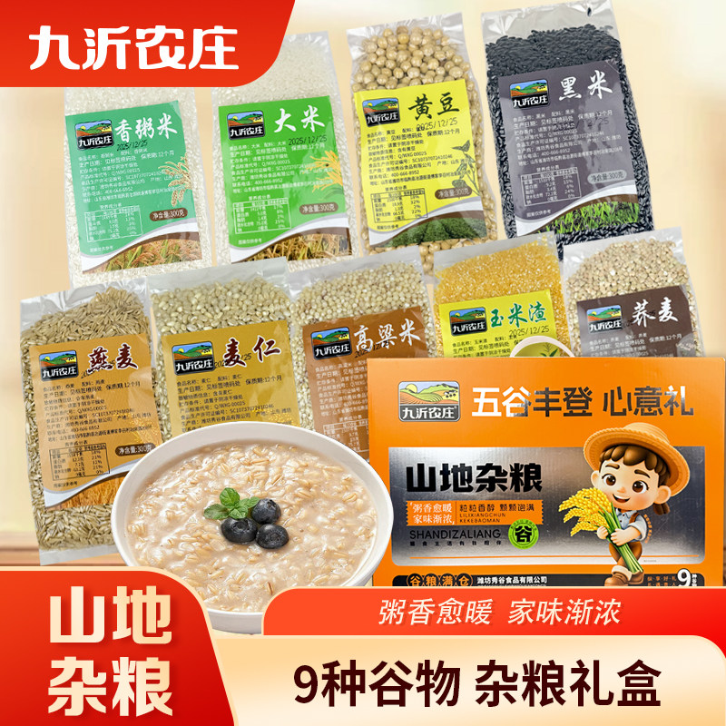 九沂农庄山东五谷丰登杂粮礼盒