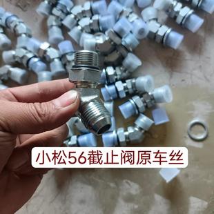小松挖掘机PC18MR 55MR 7破碎锤截止阀弯头堵头