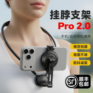 手机挂脖支架磁吸第一视角拍摄设备人称直播视角直播二代运动相机拍摄pocket3适用大疆action5pro挂脖支架