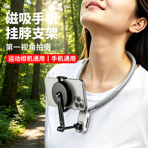挂脖手机支架磁吸运动相机通用