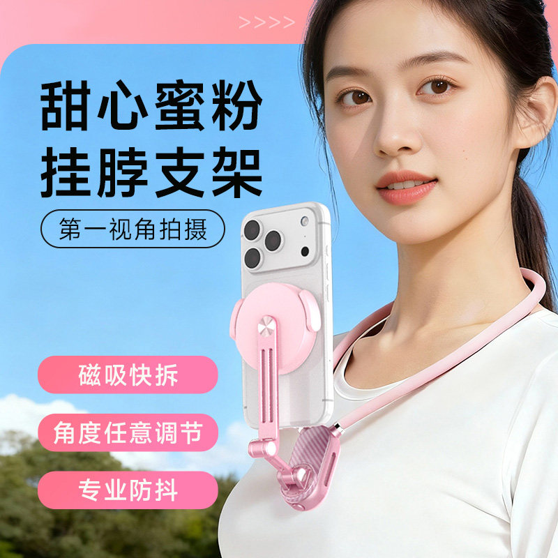 挂脖手机支架第一视角人称拍摄支架神器直播vlog2026新款粉色脖挂手机支架挂胸前磁吸快拆防抖防震挂脖手机架
