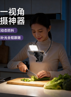 挂脖拍摄神器手机支架第一视角拍摄设备自媒体夹子action6/5pro/4适配大疆pocket3防抖挂脖式手机拍摄支架