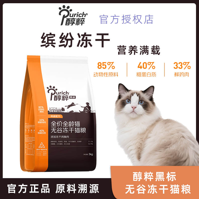 黑标醇粹猫粮5kg无谷冻干营养