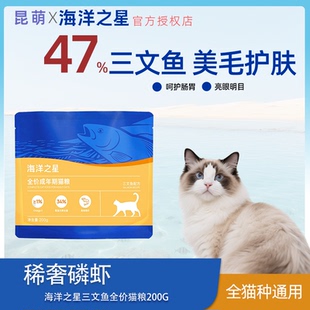 海洋之星三文魚貓糧成貓全價試用裝 200g英短布偶藍貓糧 天貓U先