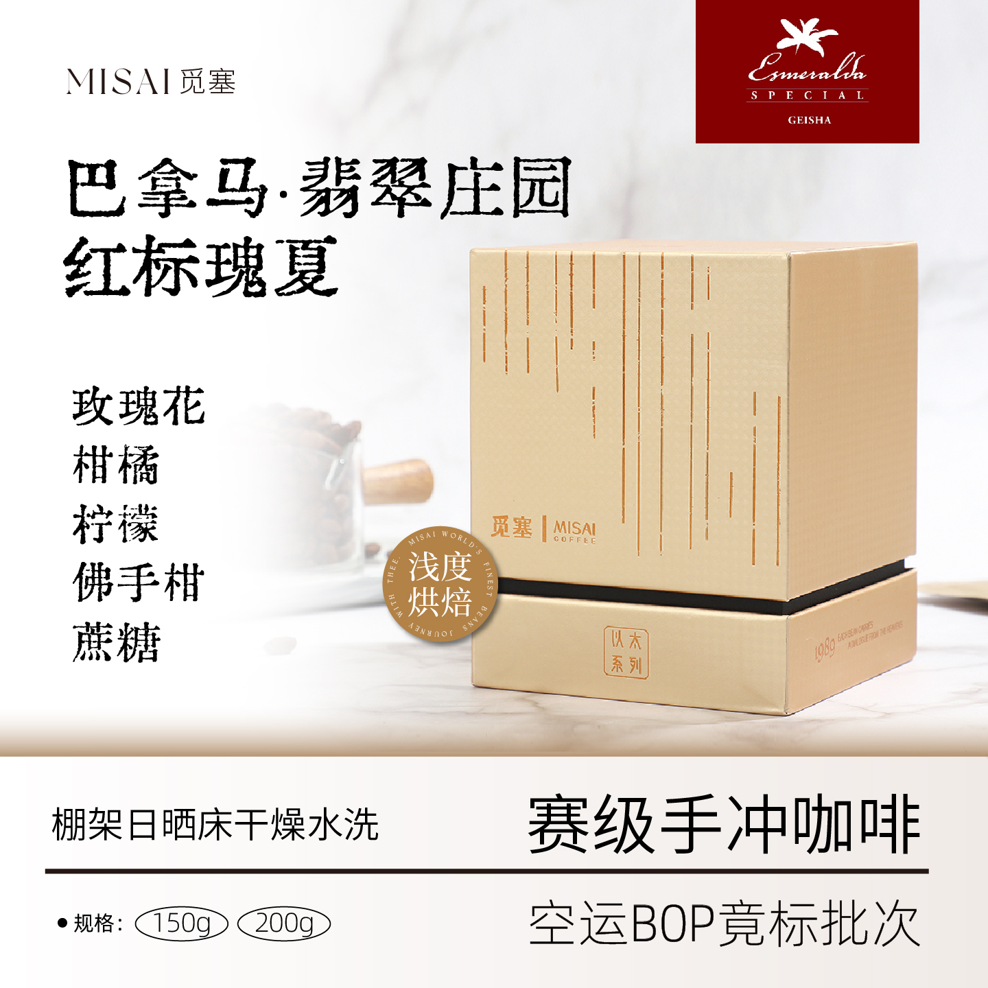 觅塞巴拿马红标瑰夏手冲咖啡豆