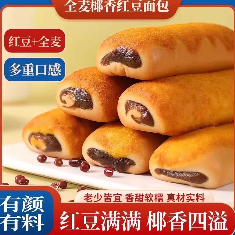 全麦椰香红豆面包袋装盒装红豆馅软糯香甜早餐糕点零食