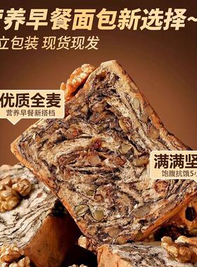 全麦坚果厚切吐司手撕面包饱腹代餐自律期早餐面包零食