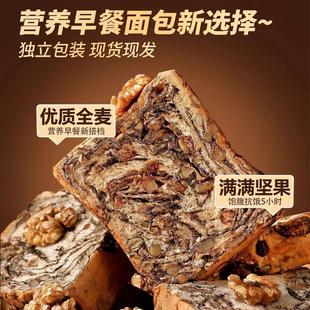 全麦坚果厚切吐司手撕面包饱腹代餐自律期早餐面包零食