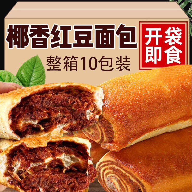 椰香红豆面包整箱10包装开袋即食烘焙早餐糕点代餐追剧充饥小零食
