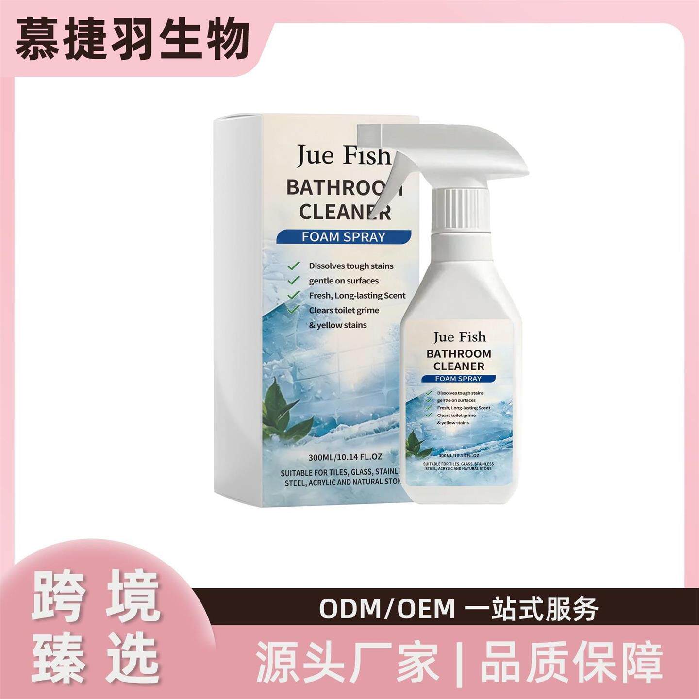 浴室清洁泡沫喷雾 玻璃水垢水龙头水渍马桶去污除垢喷雾