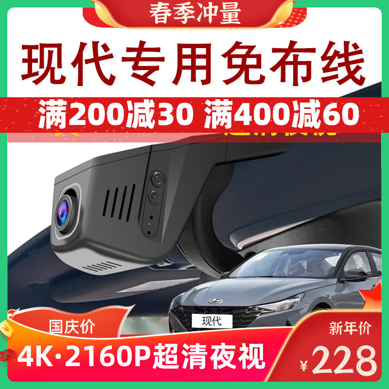 13-2021款现代ix25 ix35伊兰特朗动悦动领动名图菲斯塔行车记录仪