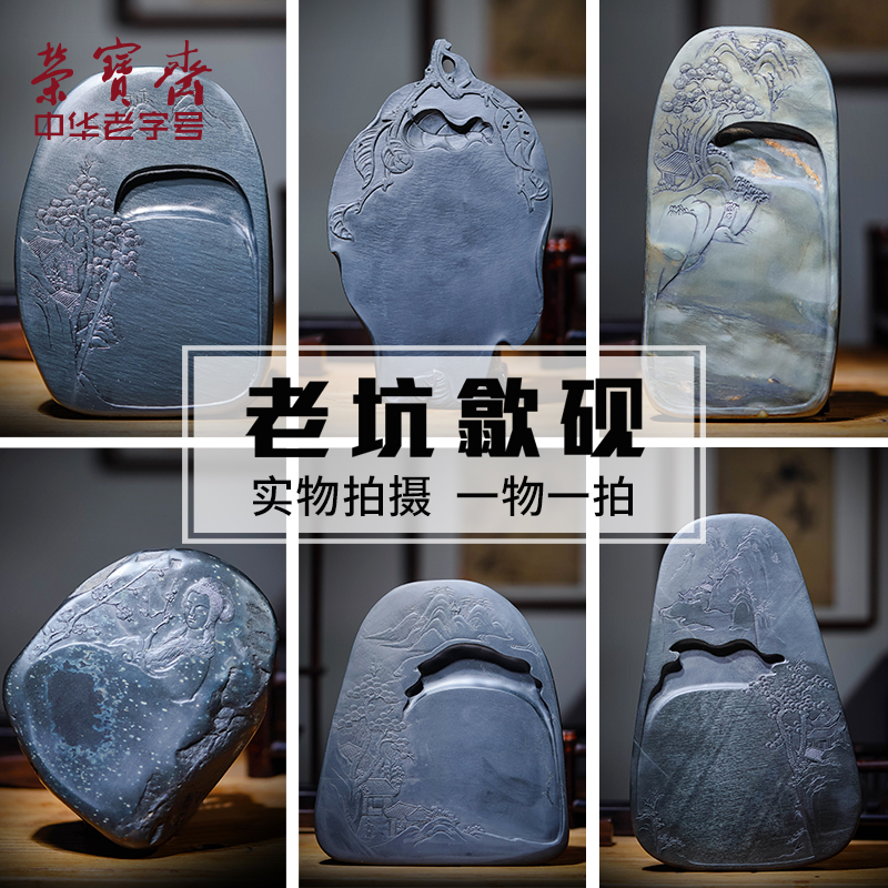 荣宝斋砚台歙砚文房四宝毛笔研墨条书法国画墨盒眉子坑眉纹通体细
