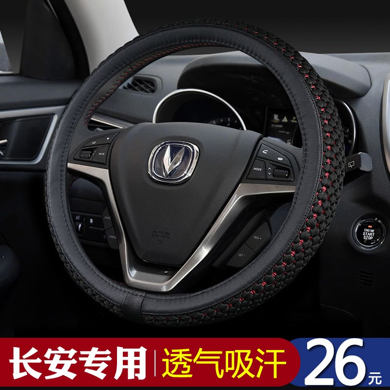 方向盘套适用长安CS75 CS85睿骋CX70欧诺S CS35逸动悦翔四季把套