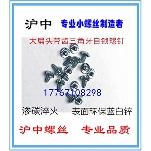 攻大扁头6大螺丝自带自 4锁防攻自 锁8自扁头4滑齿螺钉
