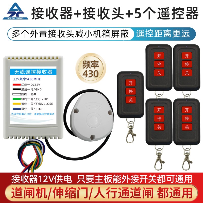 道闸遥控器接收模块小区门禁地下车库抬杆人行通道闸升降杆遥控器