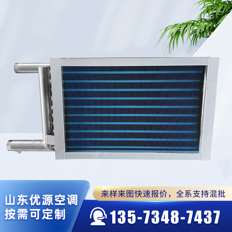工业表冷器加热器暖风机新风空调机组风冷模块不锈钢散热器冷凝器