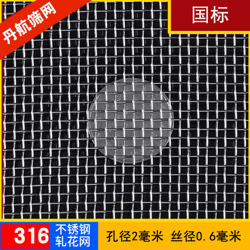 速发新品316L不锈钢丝网筛网轧花网编织网工业过滤网Q316不锈钢网