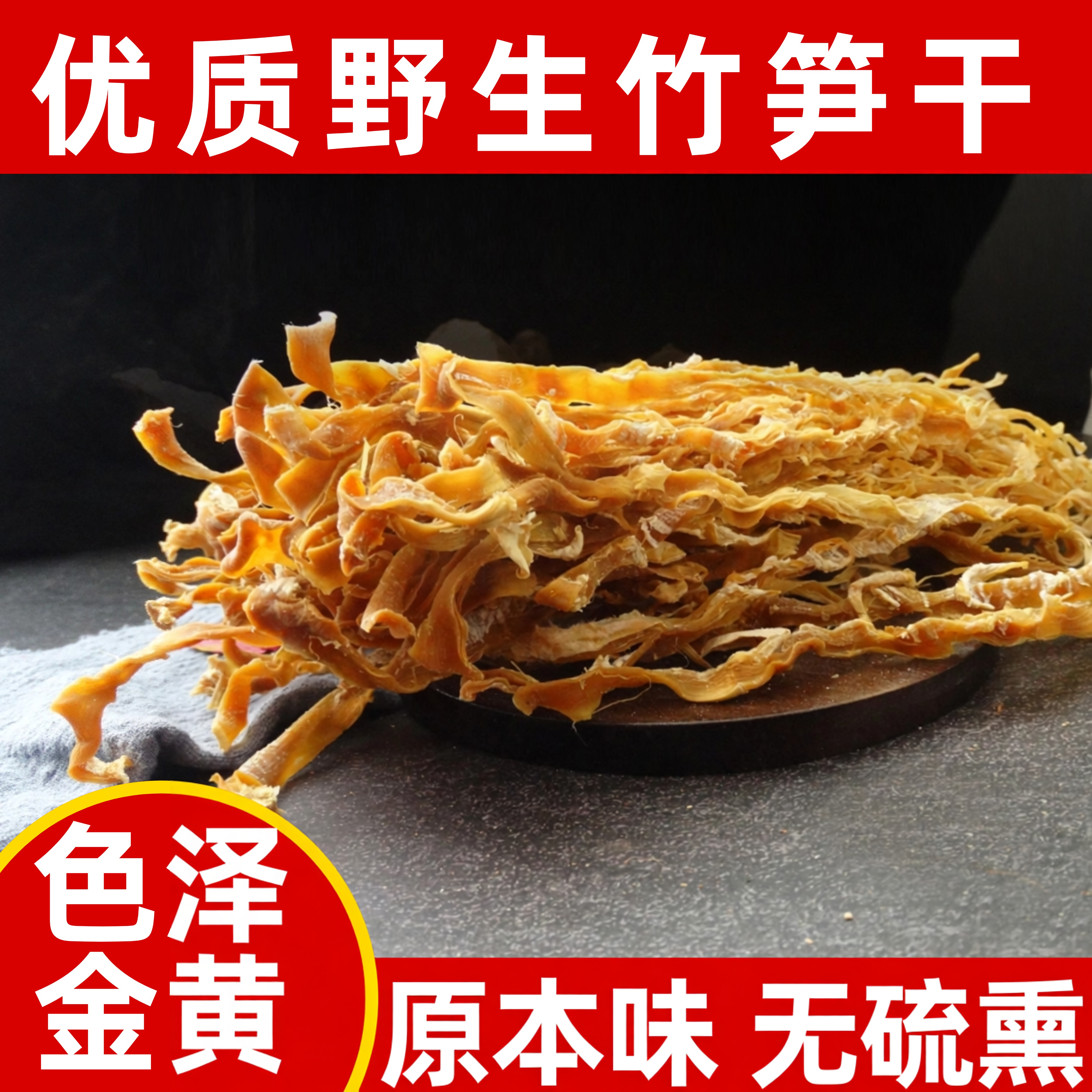 广东英德正宗农家自晒笋干货原生态麻竹笋干无硫无熏干净无杂新鲜