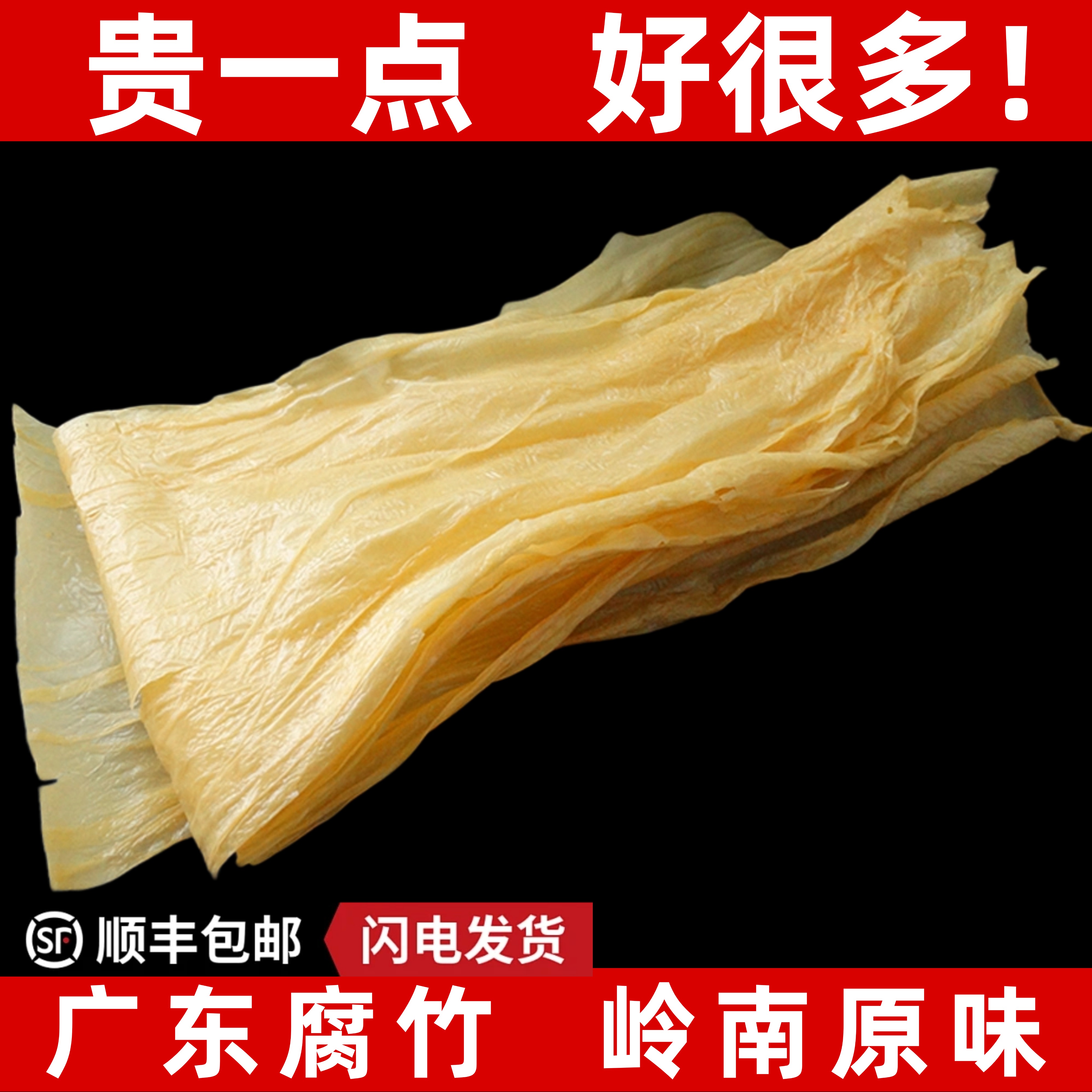 【广东特级头层腐竹】火锅煲糖水