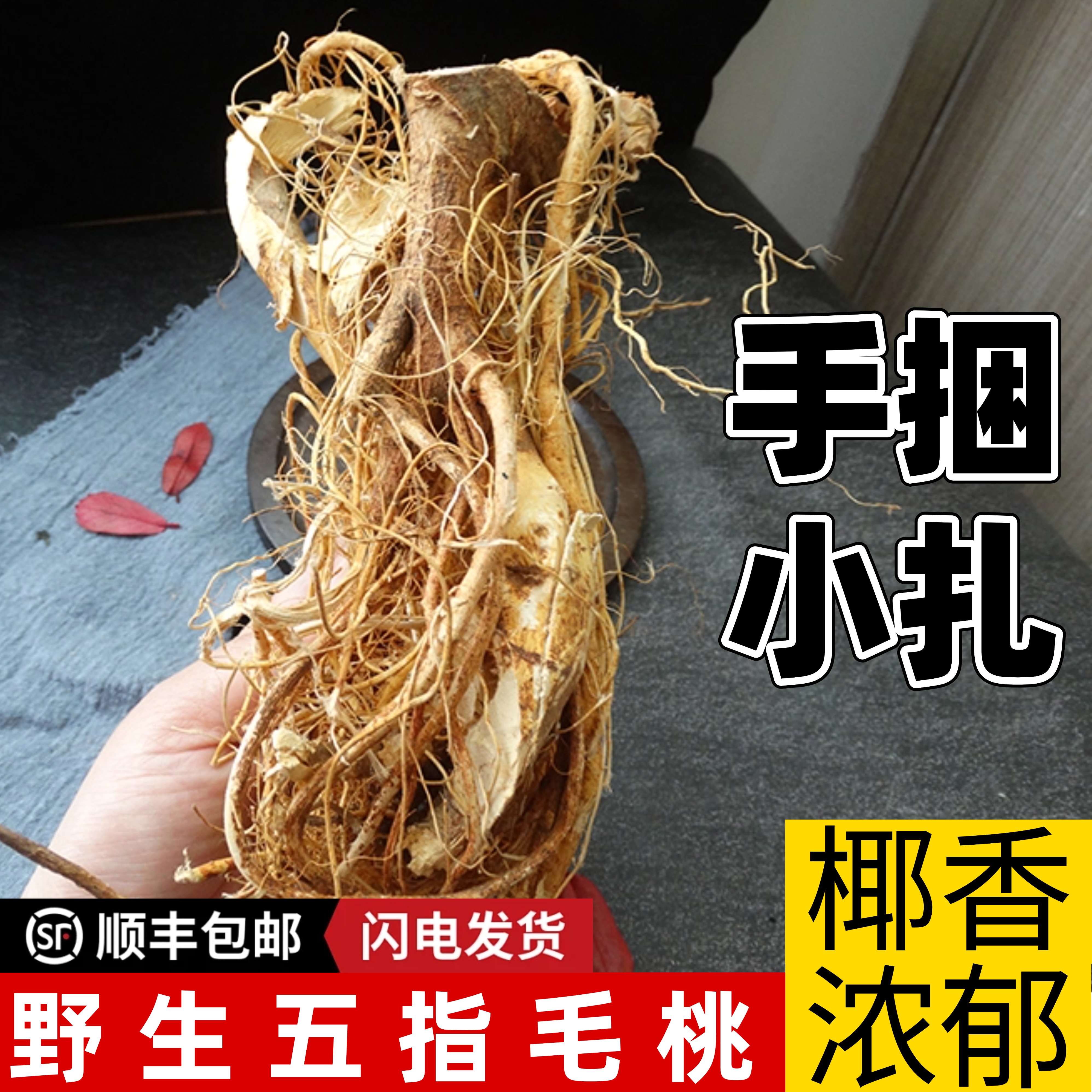 正品野生五指毛桃根手捆小扎中药材土茯苓牛大力新鲜干货煲汤茶料