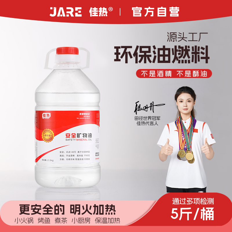 植物环保油液体燃料安全家用户