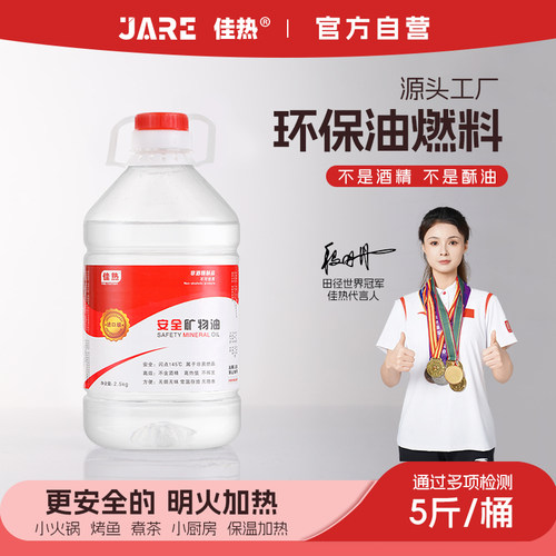 植物环保油液体燃料安全家用户