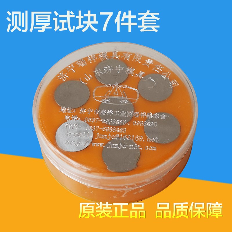 测厚试块/标准厚度块/超声波测厚仪校准试块 测厚七件套