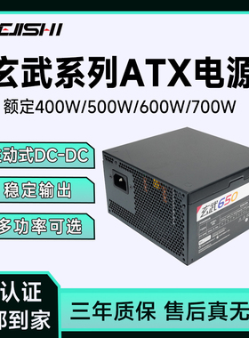 SEJISHI 玄武额定电源400W/500W/600W/700W台式电脑电源白牌效率