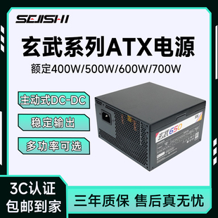 700W台式 SEJISHI 600W 500W 电脑电源白牌效率 玄武额定电源400W