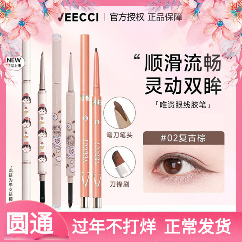 唯资扁头眼线胶笔新手浓郁自然显色丝滑多色初学者浓郁极细