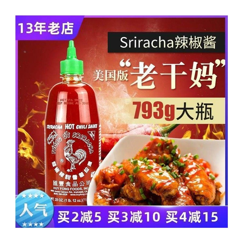 ,直邮美国Sriracha汇丰牌是拉差红公鸡香甜辣椒酱料蒜蓉甜辣酱793