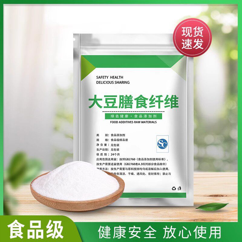 大豆膳食纤维食品级水溶性大豆膳食纤维素粉食品增稠剂添加剂散装