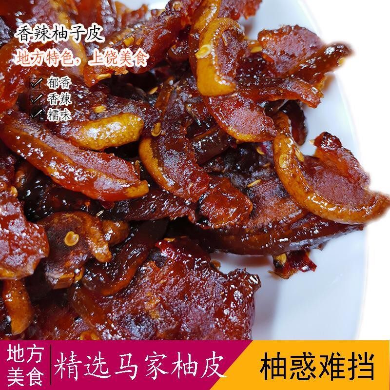 柚子皮干江西上饶特产香辣味 马家柚子皮糖 农家自制酱香蜜饯果脯