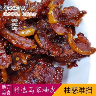 柚子皮干江西上饶特产香辣味 马家柚子皮糖 农家自制酱香蜜饯果脯