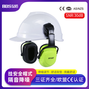 隔音耳罩工业防护耳罩防噪声降噪建筑工地打磨 保盾挂安全帽式