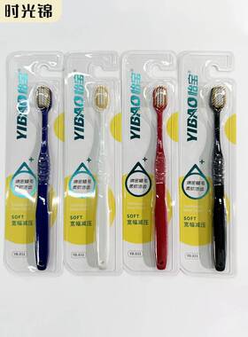 【官方旗舰店】牙刷品牌成人软毛正品YIBAO怡宝高档清洁牙缝家庭