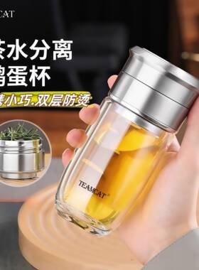 2025新款茶杯男士泡茶专用玻璃女TEAMCAT高端茶水分离杯泡便携办
