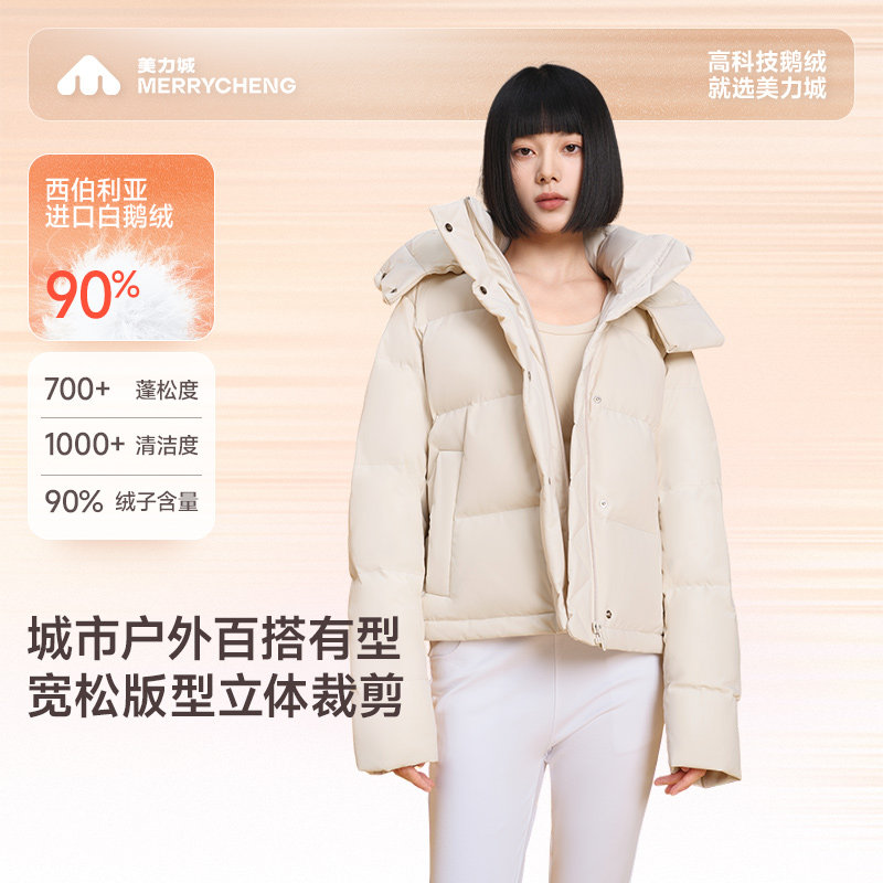美力城短款面包鹅绒服