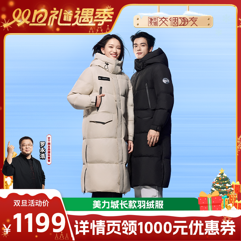 【交个朋友】 美力城鹅绒外套男女长款羽绒服,女装/女士精品,羽绒服,淘宝优惠券,粉丝福利购,淘宝优惠卷