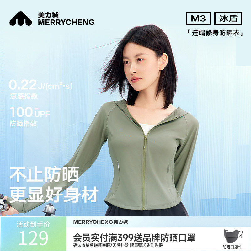 美力城冰丝凉感防晒衣 25元 - 86线报