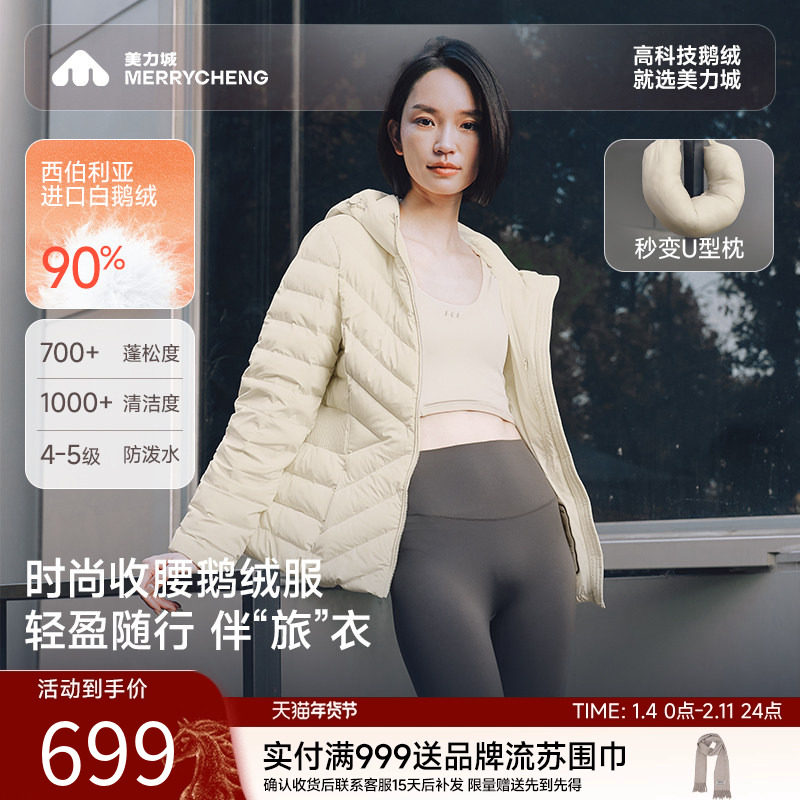 【新品】美力城短款羽绒服自收纳2025年早冬轻薄收腰鹅绒服女079