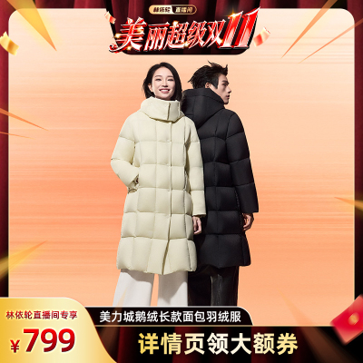 美力城长款白鹅绒羽绒服