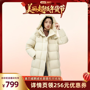 【林依轮直播间】美力城鹅绒服反季长款过膝面包羽绒服