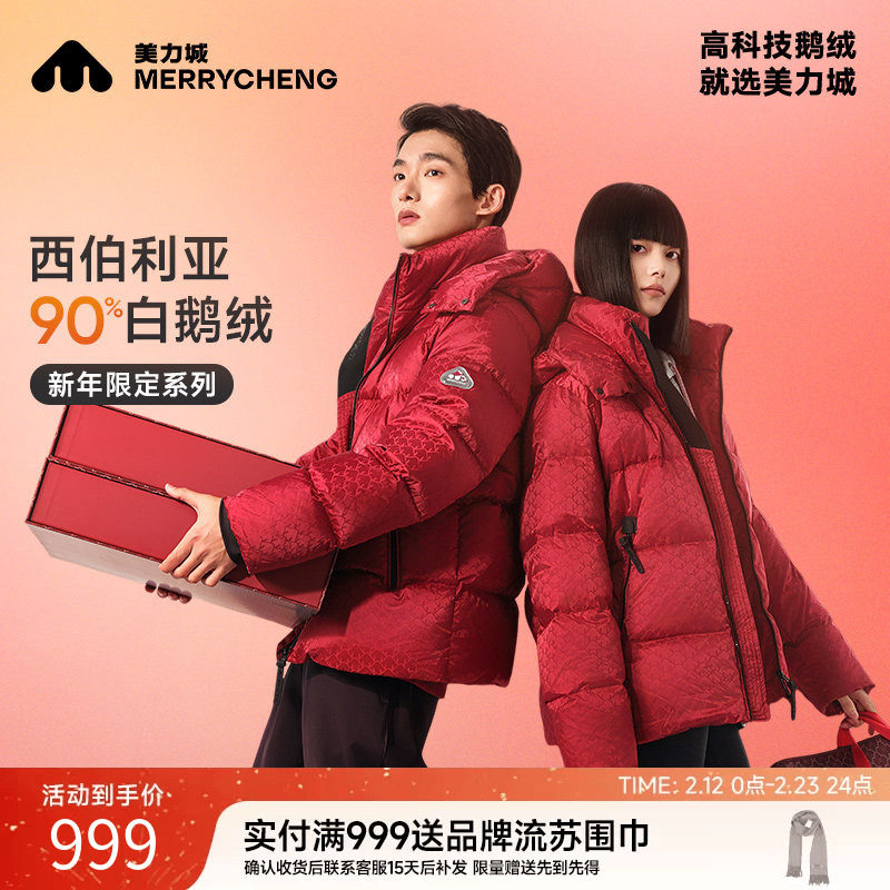 美力城新年红色鹅绒服男女同款情侣百搭外套宽松加厚保暖羽绒服