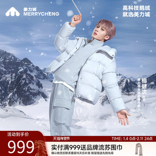 【檀健次同款】美力城羽绒服时尚轻暖新款短款鹅绒服外套女156